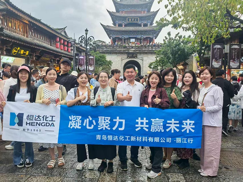 凝心聚力，共赢未来 | 青岛恒达化工新材料2025年-丽江行