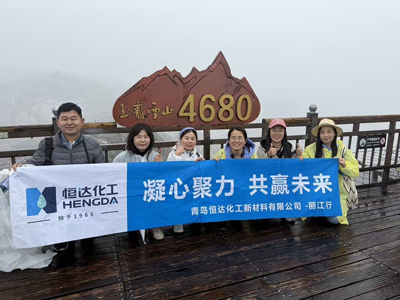 凝心聚力，共赢未来 | 青岛恒达化工新材料2025年-丽江行